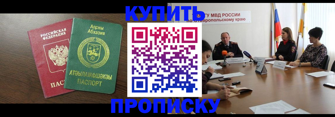 прописка в квартире в Шилке