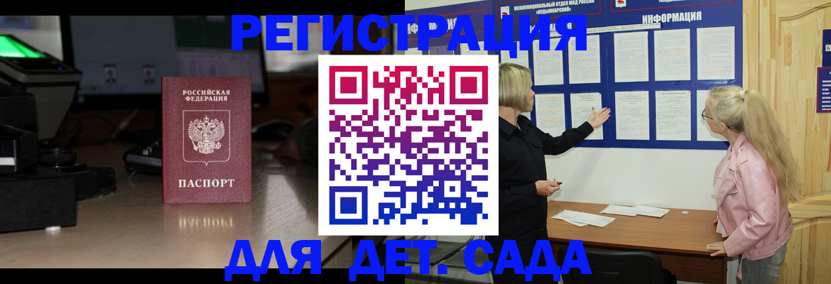 прописка для работы в Шилке