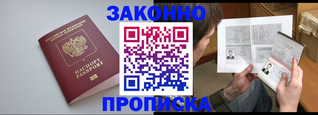 временная регистрация для школы в Шилке